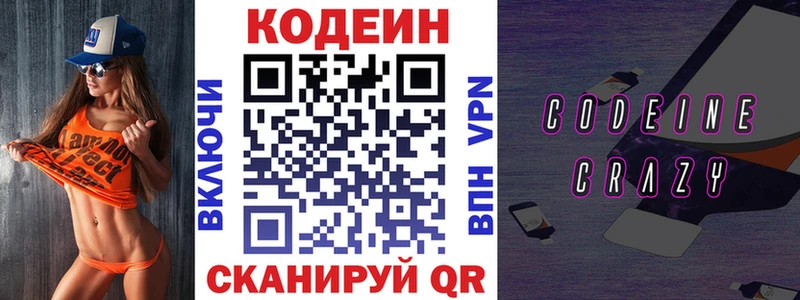 Codein Purple Drank  купить  сайты  Новоржев 